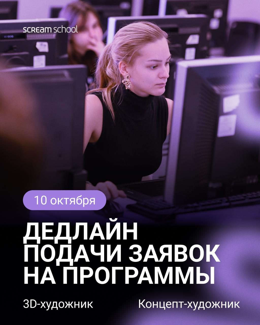 Афиша: Набор на программы 3D-художник и Концепт-художник