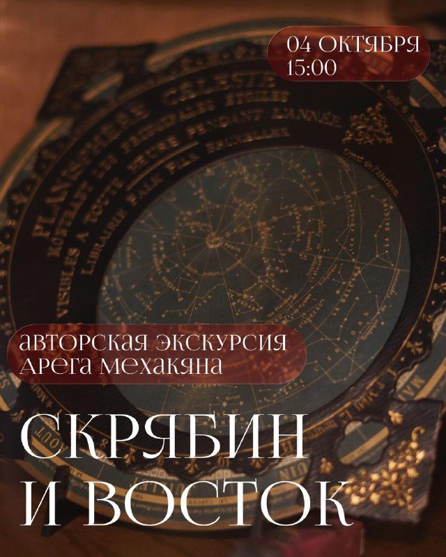 Афиша: Авторская экскурсия Арега Мехакяна