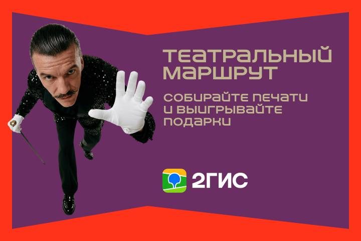 Афиша: Тематический маршрут «Открой театр»