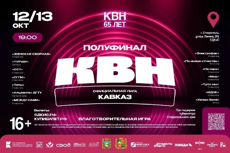 Афиша: Полуфинал Лиги КВН «Кавказ»