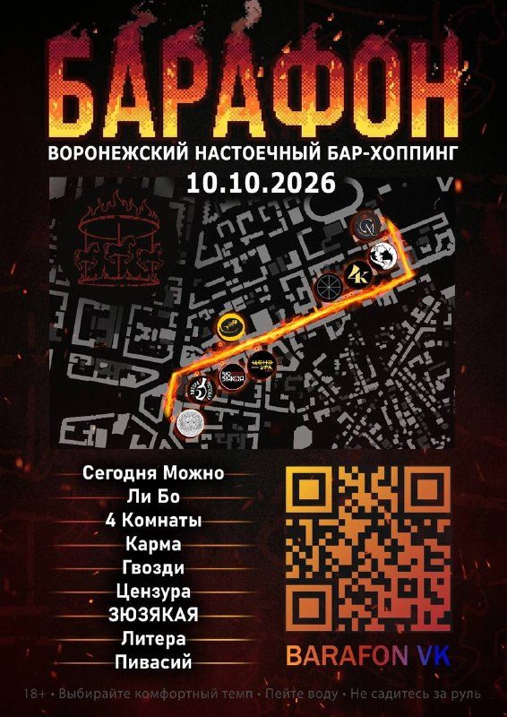 Афиша: БАРАФОН