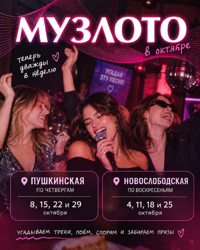 Афиша: МУЗЛОТО на Новослободской