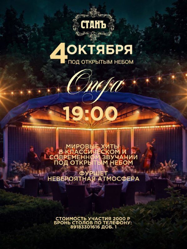 Афиша: Закрытие летнего сезона под открытым небом