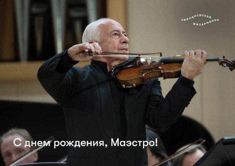 Афиша: Вадим Репин и Уральский филармонический оркестр (абонемент «Высшая лига»)