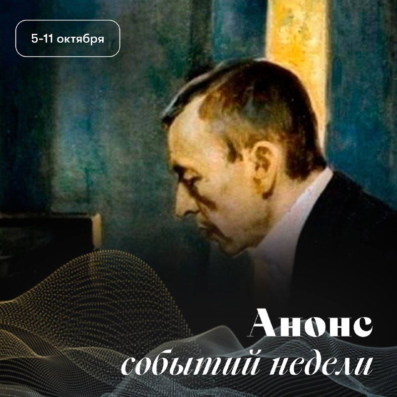 Афиша: Вторая симфония Сергея Рахманинова и музыка русских балетов