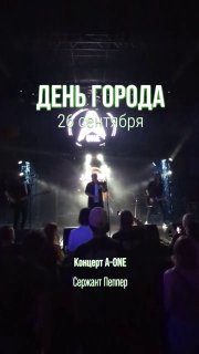 Афиша: День города