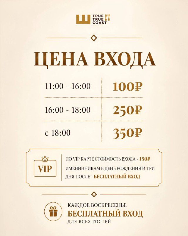 Афиша: Вход для всех гостей бесплатный