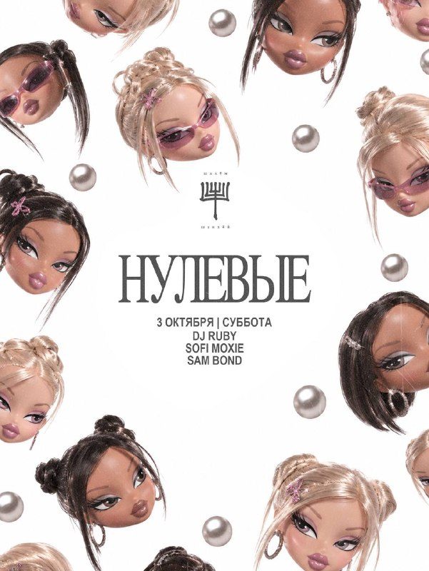 Афиша: На Нулевых
