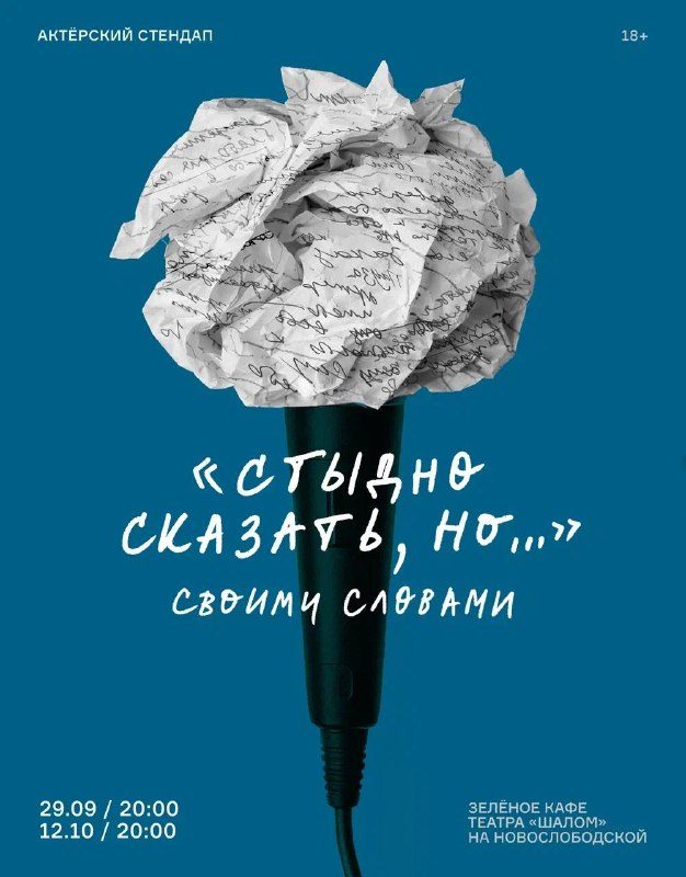 Афиша: Программа №3 «Стыдно сказать, но…»