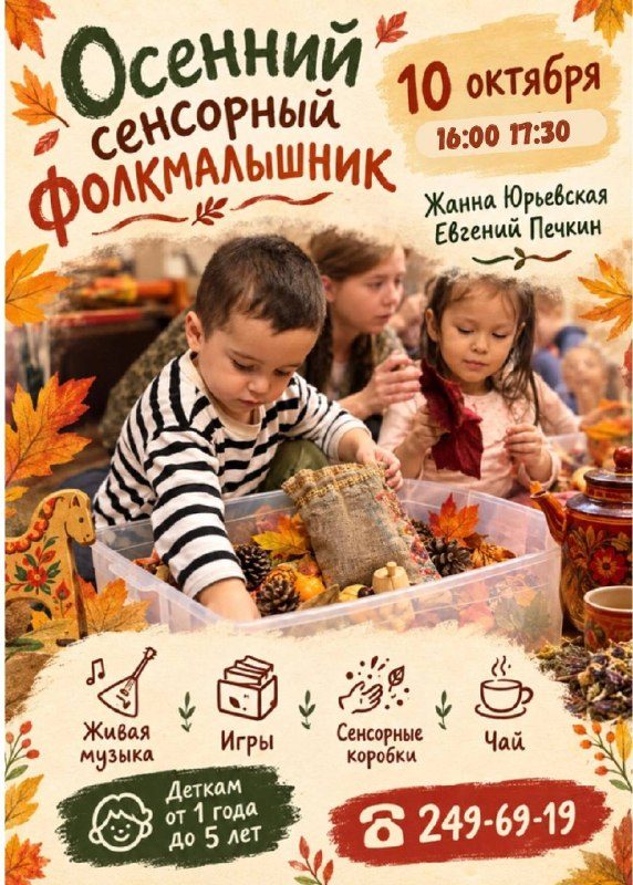 Афиша: Удивительное мероприятие для малышей