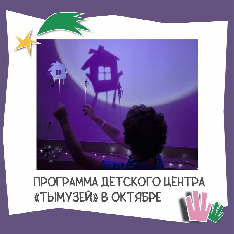 Афиша: Интерактивная программа «Время приключений»