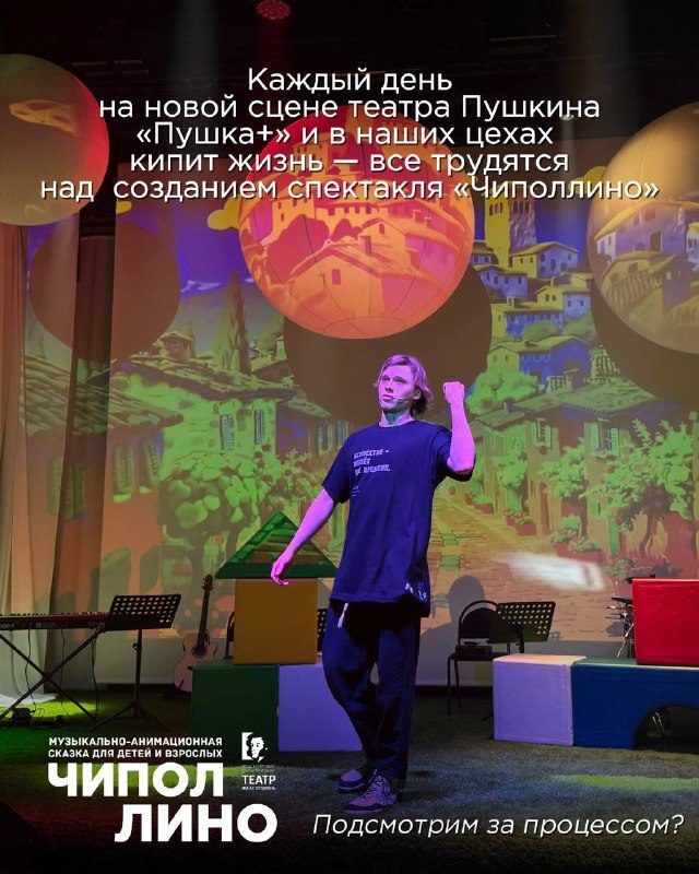 Афиша: Чиполлино