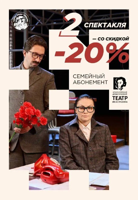 Афиша: Спектакль «Бесприданница» по семейному абонементу