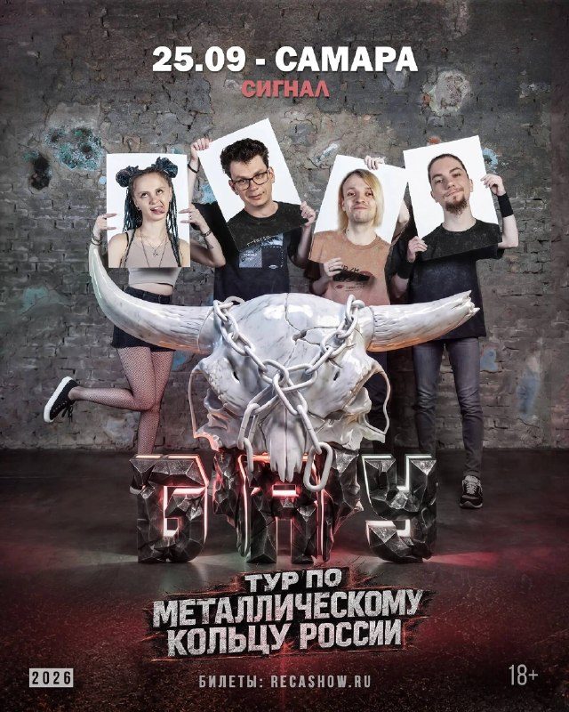 Афиша: Б.А.У