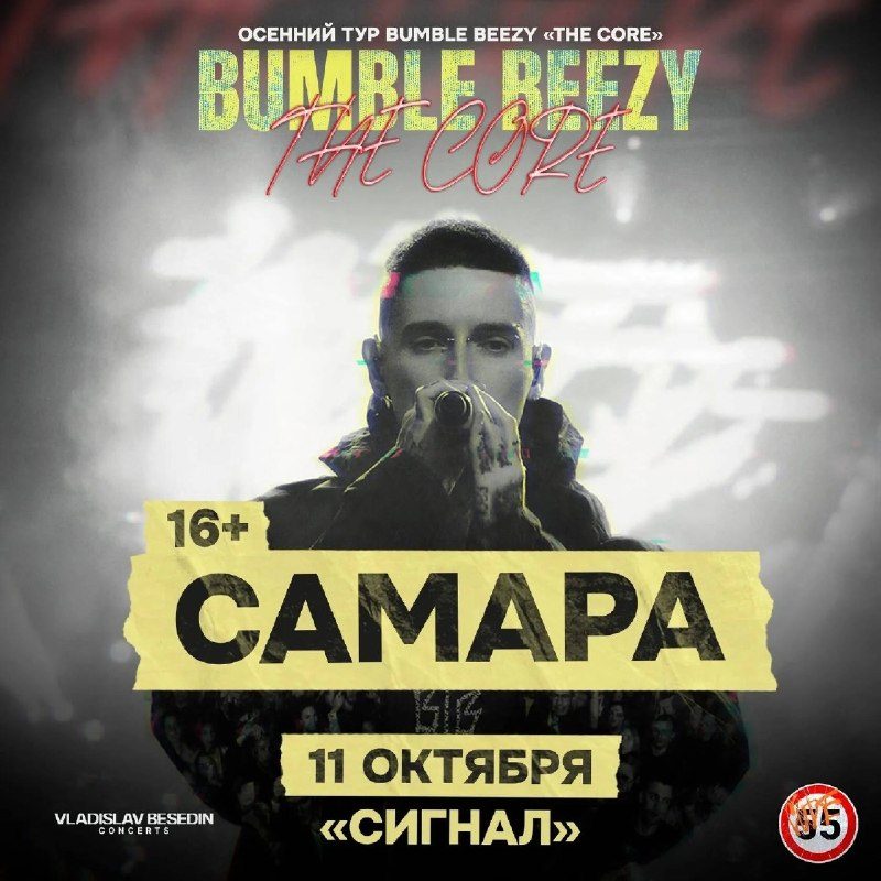 Афиша: BUMBLE BEEZY (тур «THE COR»)