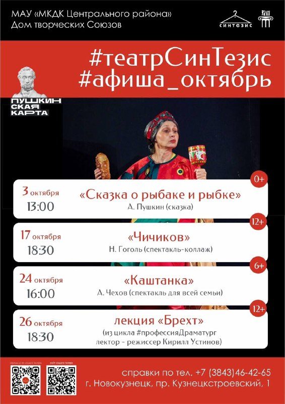 Афиша: «Чичиков»