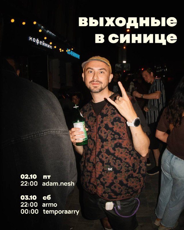 Афиша: adam.nesh