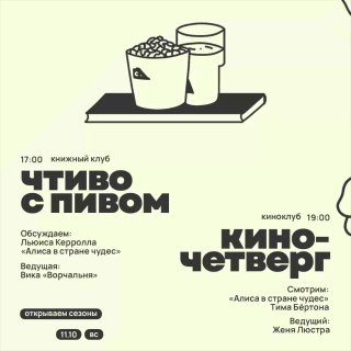 Афиша: Книжный клуб