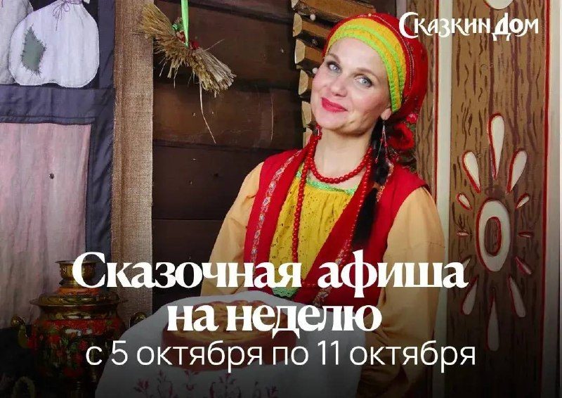 Афиша: Осеннее приключение