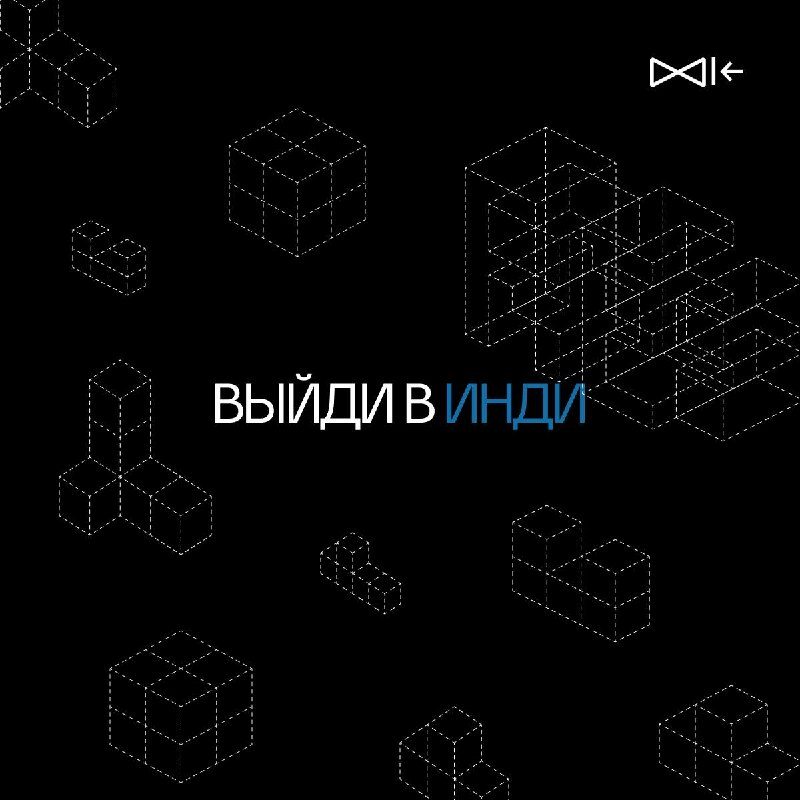 Афиша: Вечеринка ВЫЙДИ В ИНДИ