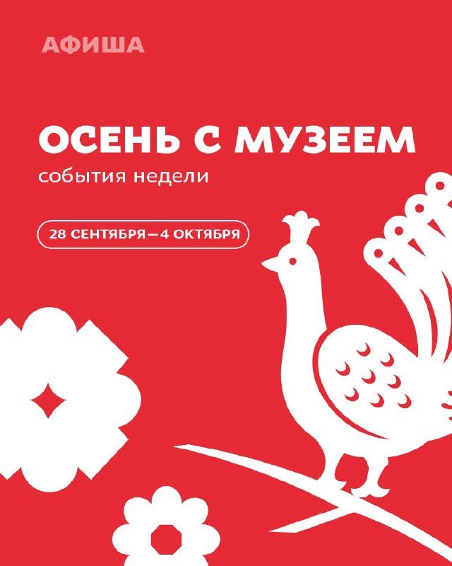 Афиша: Выставка «Музыка птиц»