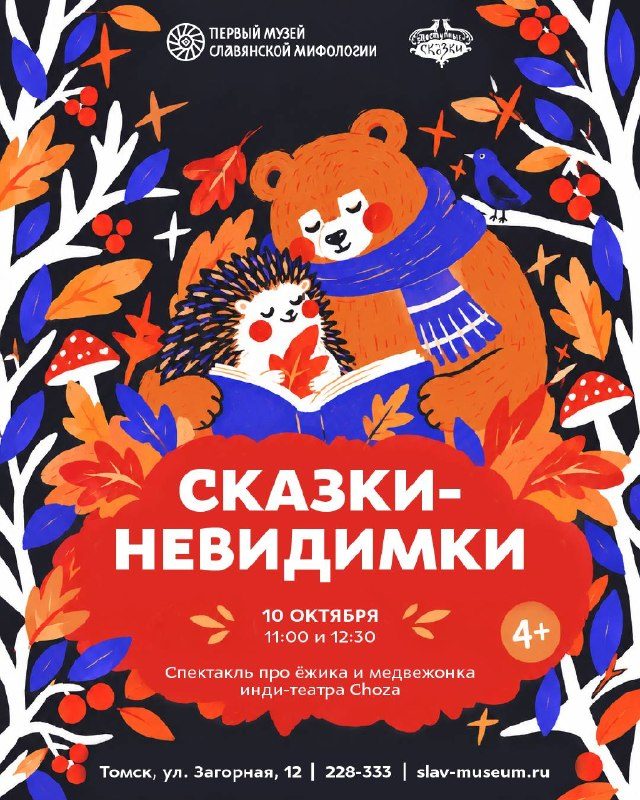 Афиша: Сказки-невидимки