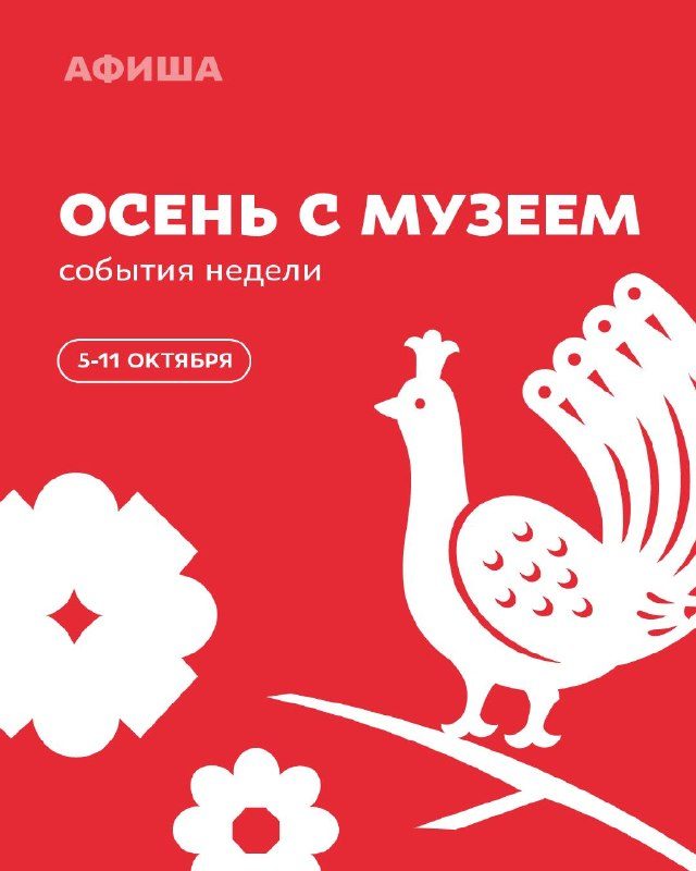 Афиша: День учителя