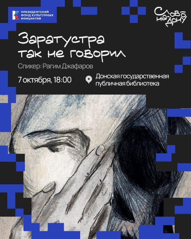 Афиша: Встреча с писателем Рагимом Джафаровым о зороастризме