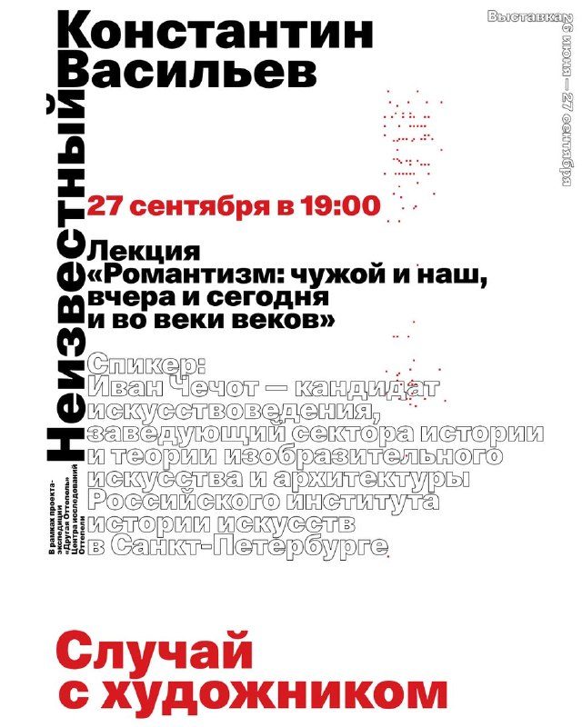 Афиша: Константин Васильев: побег от реальности в сказку и грезу или освобождение от утопий о прекрасном будущем?