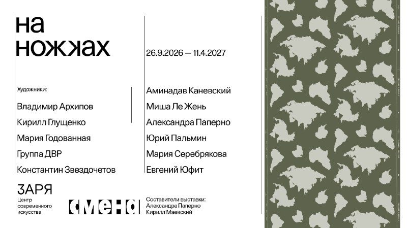 Афиша: На ножках