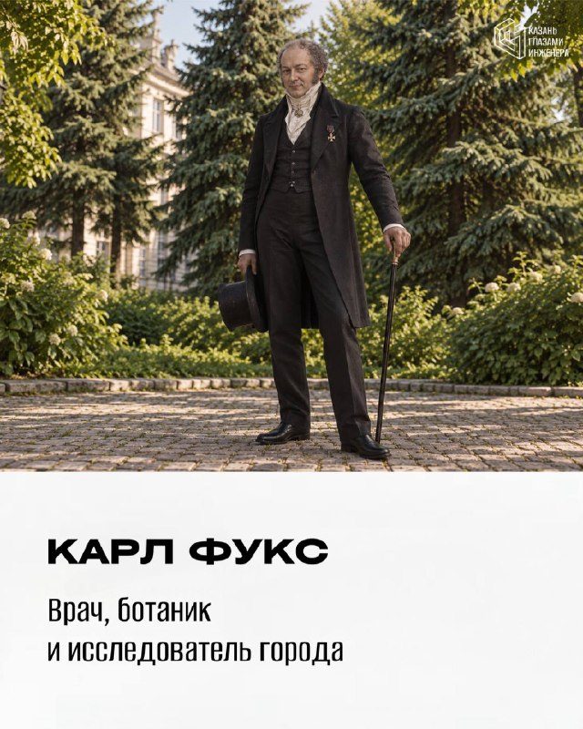 Афиша: Экскурсия по маршрутам Карла Фукса