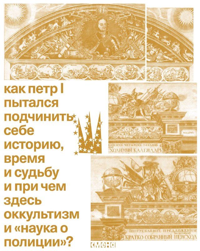 Афиша: Лекция об астрологии петровской эпохи