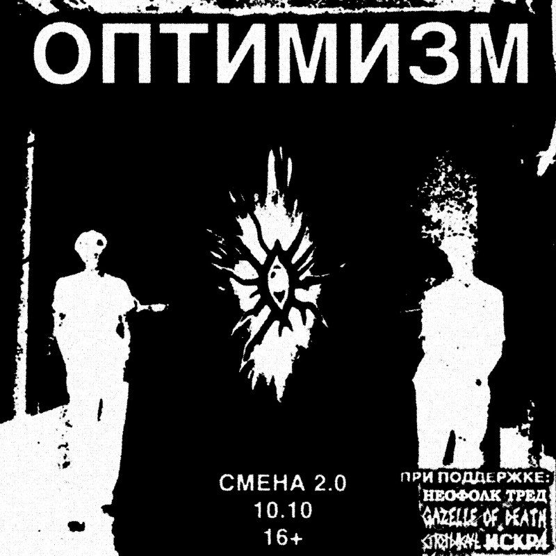 Афиша: Оптимизм: сольный концерт