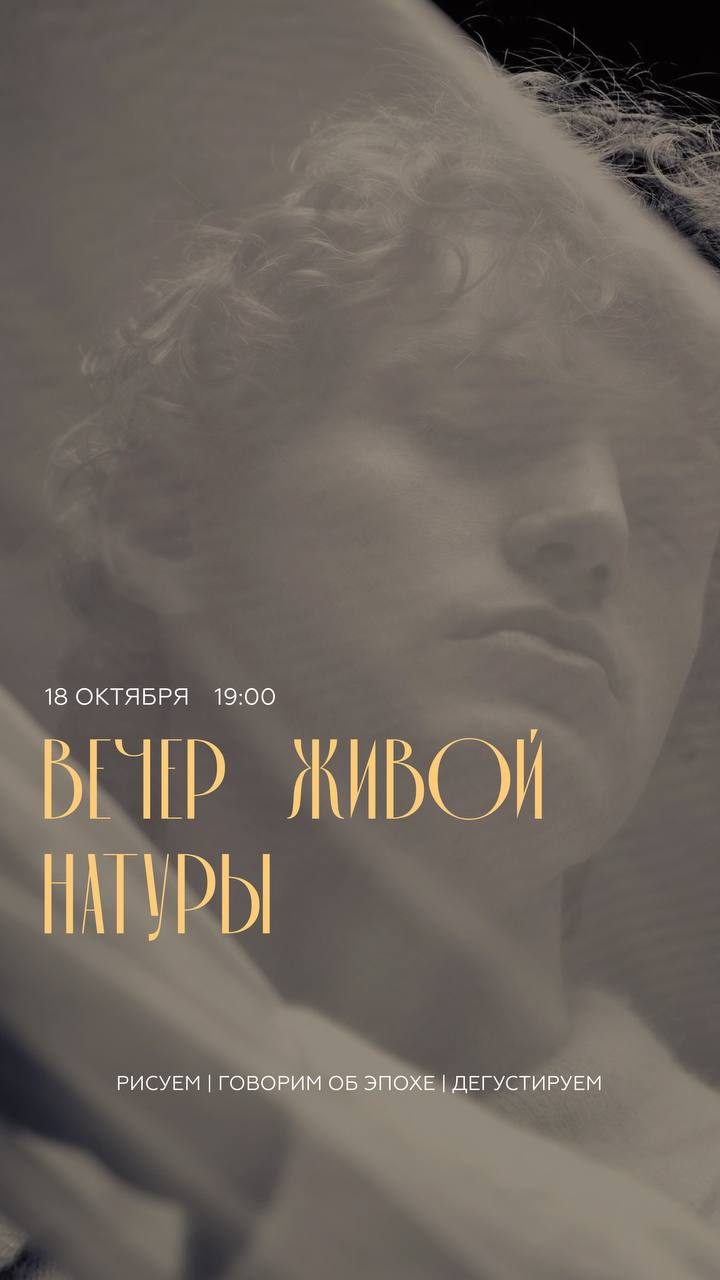 Афиша: ВЕЧЕР ЖИВОЙ НАТУРЫ