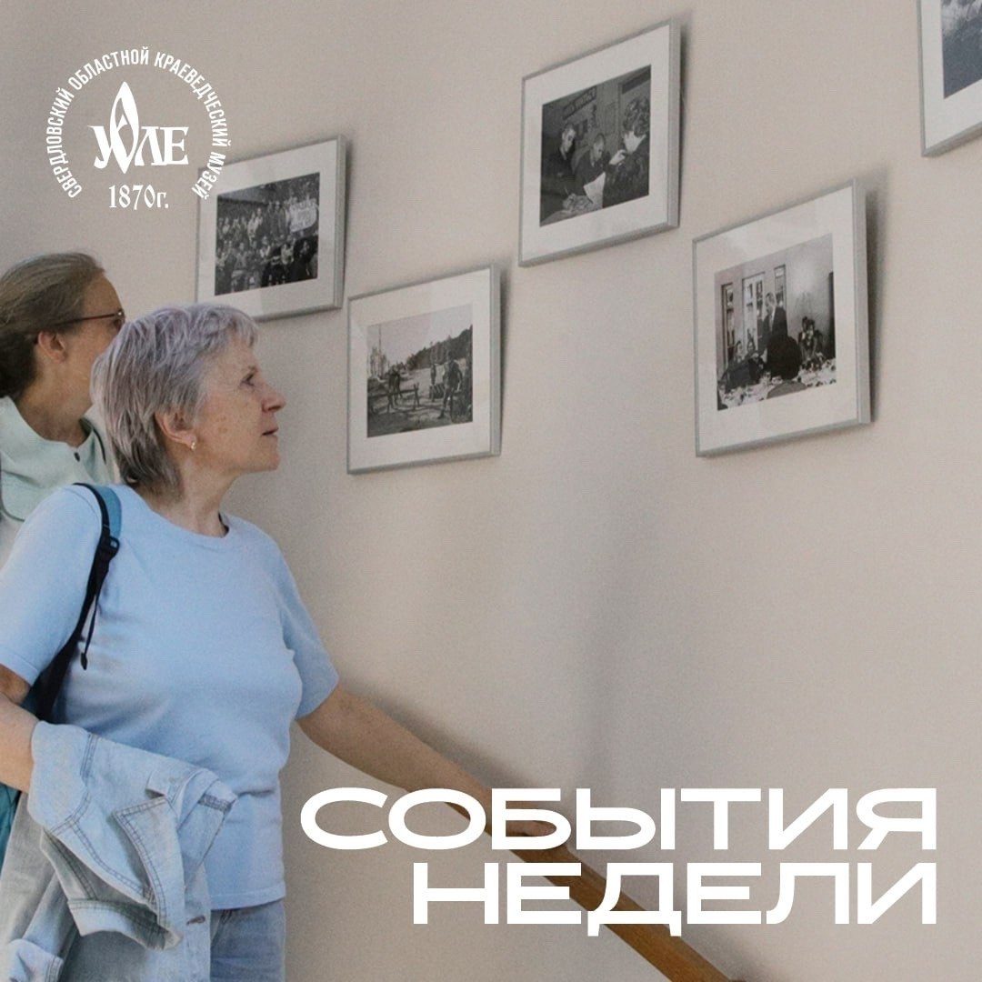 Афиша: Экскурсия по экспозиции «Уральская жизнь. Век ХХ»