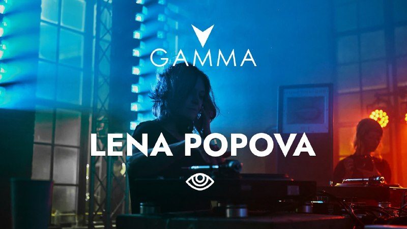 Афиша: Лена Попова (виниловый сет)