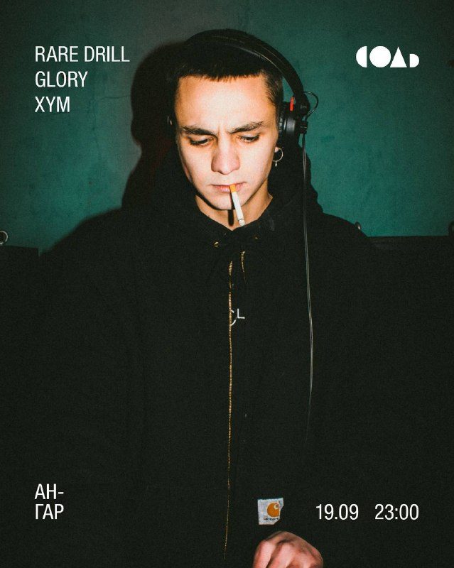 Афиша: Rare Drill