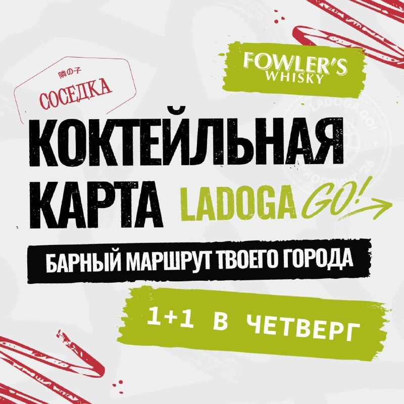 Афиша: LADOGA GO! — баркроулинг