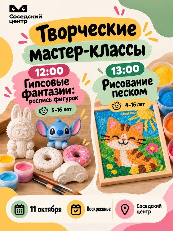 Афиша: Рисование песком