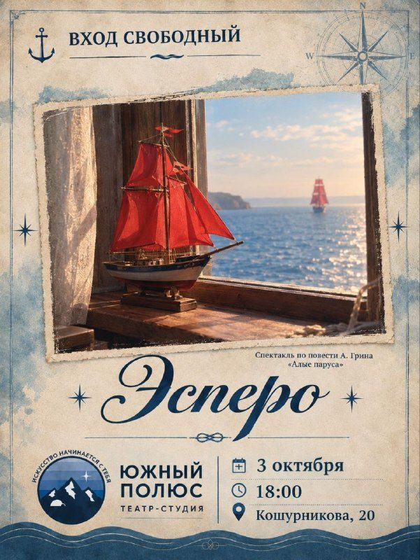 Афиша: Эсперо