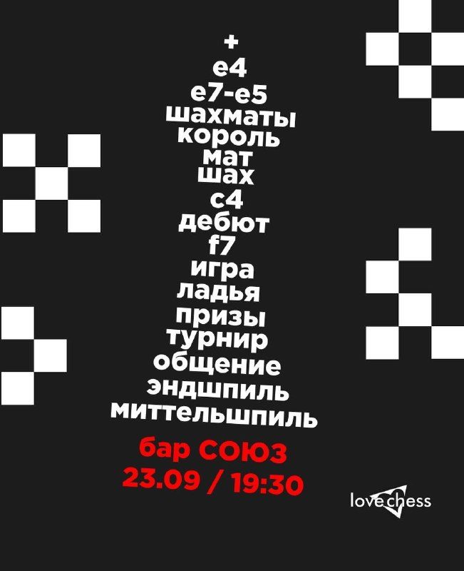 Афиша: Классический блиц