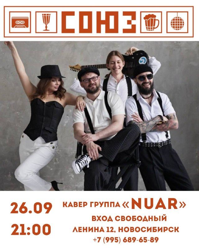 Афиша: кавер-группа «NUAR»