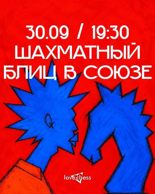 Афиша: шахматный турнир