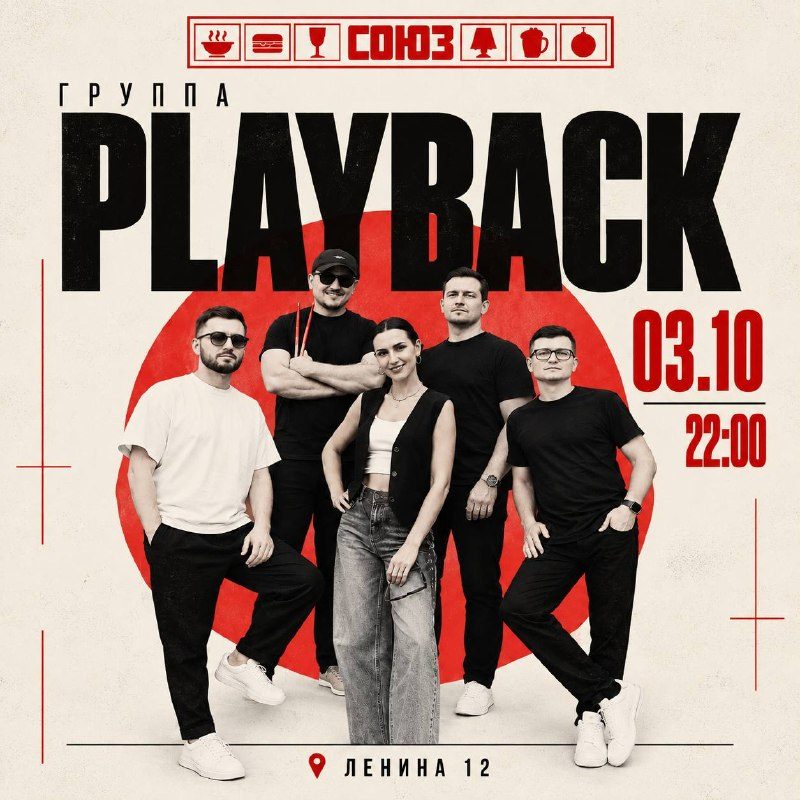 Афиша: ГРУППА PLAYBACK