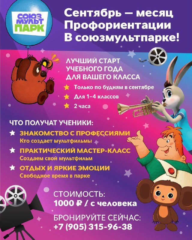 Афиша: Месяц профориентации