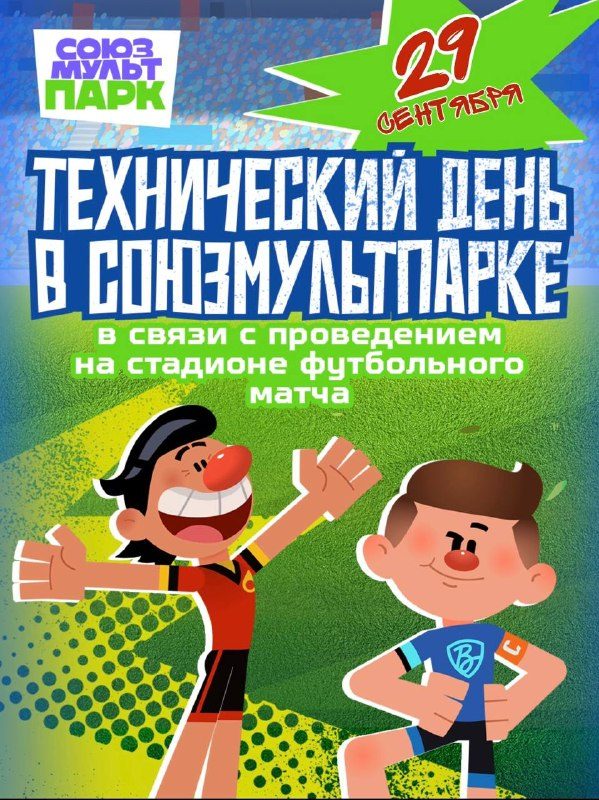 Афиша: Футбольный матч Сборные России и Ирана