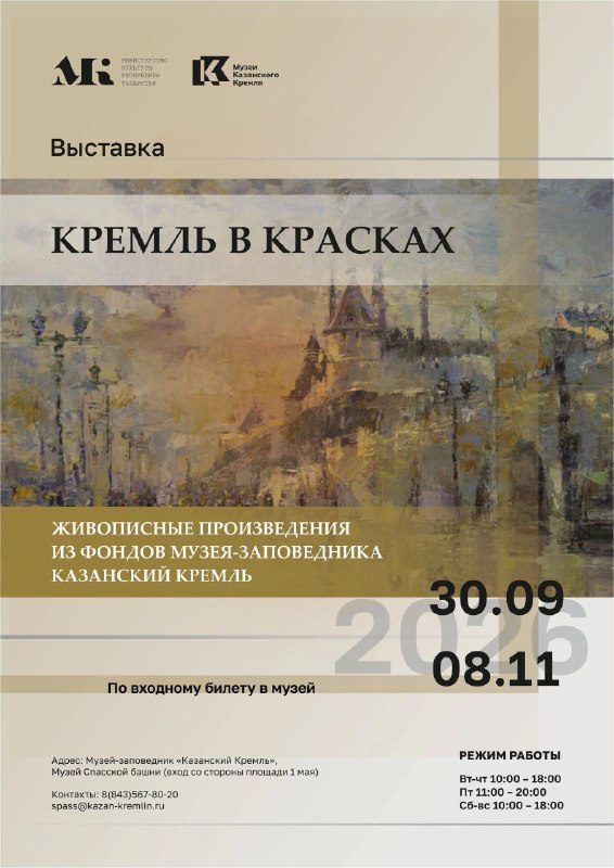 Афиша: Выставка "Кремль в красках"