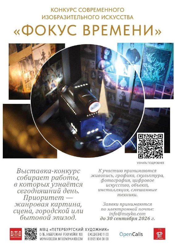 Афиша: Итоговая выставка проекта «Фокус времени»