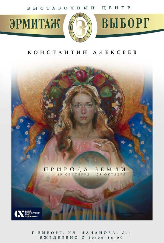 Афиша: Персональная выставка Константина Алексеева