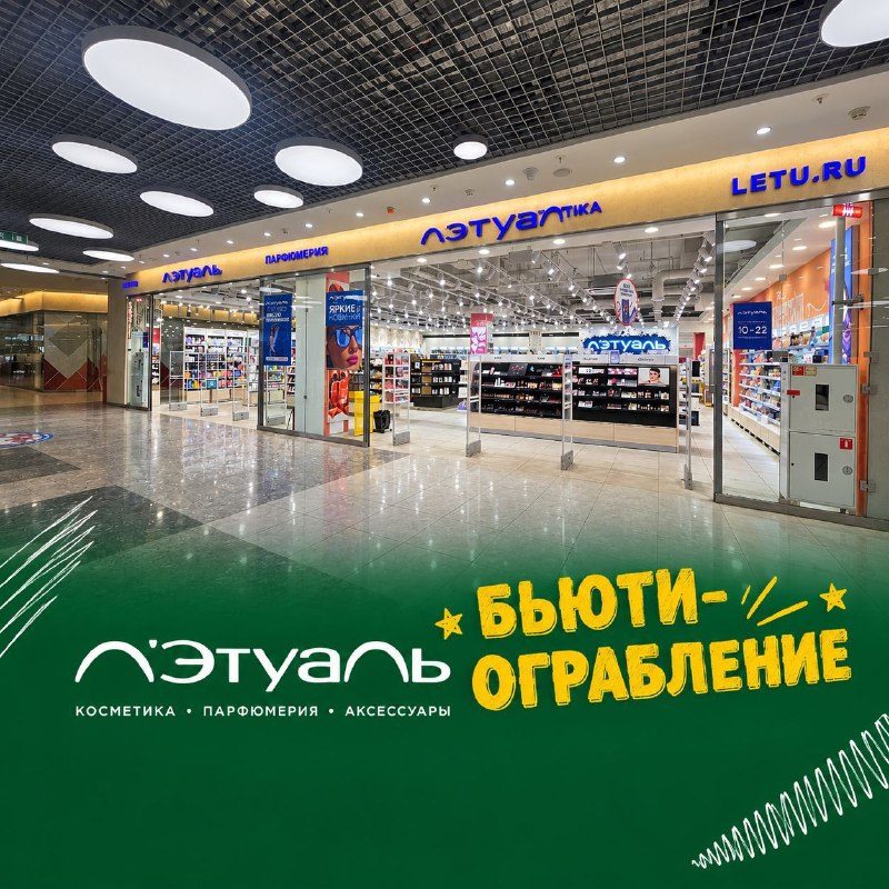 Афиша: Бьюти ограбление